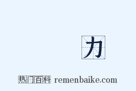購買力是什么意思的图片